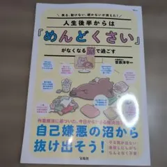 焦る、動けない、続かないが消えた! 人生後半からは「めんどくさい」がなくなる脳…