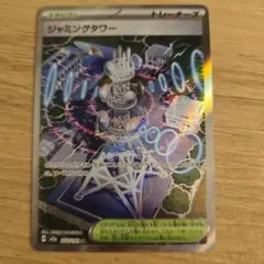 ジャミングタワー SR MEGA ハイクラスパック MEGAドリームex 22
