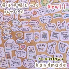 ʜᴀɴᴅᴍᴀᴅᴇ4マタニティフレークシール　母子手帳 エコーアルバム　B6