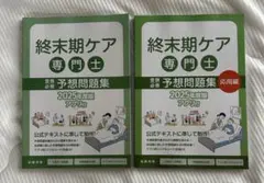 2025年最新】終末期ケア専門士の人気アイテム - メルカリ