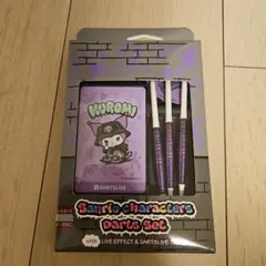 クロミ ダーツセット サンリオ ダーツライブ テーマ エフェクト付