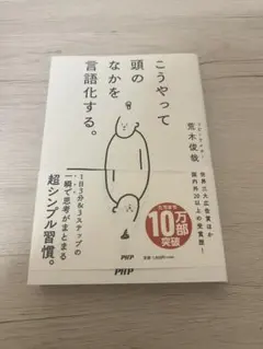 こうやって頭の中を言語化する