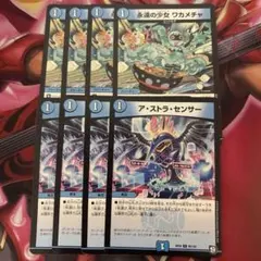77036 アストラセンサー　ワカメチャ　８枚セット