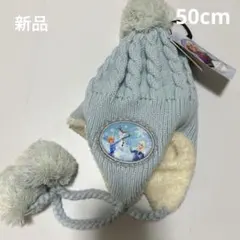【新品未使用】　アナ雪　ニット帽　女の子　アナ　エルサ　50cm