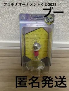 Happyくじplatinum ornament 2023 ブー