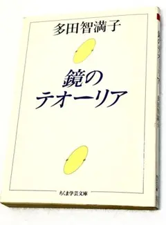 鏡のテオ―リア