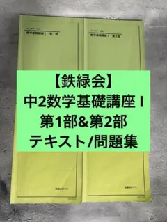 2026年最新】鉄緑会 中1の人気アイテム - メルカリ