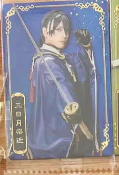ミュージカル 刀剣乱舞　刀ミュ　ウエハース カード　三日月宗近