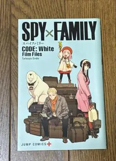 映画SPY×FAMILY CODE: White Film Files 非売品
