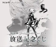 NieR:Automata ニーアオートマタ 1番くじ まとめ売り
