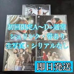 日向坂46 クリフハンガー CD Blu-ray 本体 5枚 未視聴 ③