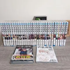 呪術廻戦 完結 全巻セット（0〜30） +0.5巻+公式ファンブック（初版）