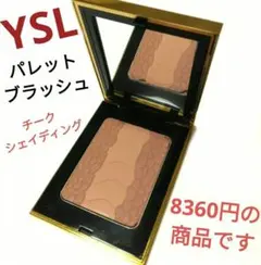 【訳あり未使用品】イヴ・サンローラン パレット ブラッシュ No.1