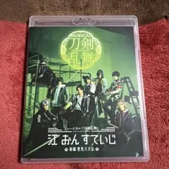 刀ミュ 江おんすていじ 新編 里見八犬伝 特典付