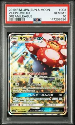 2026年最新】ラフレシアgx sa psa10の人気アイテム - メルカリ