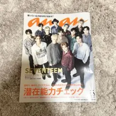 anan SEVENTEEN特集