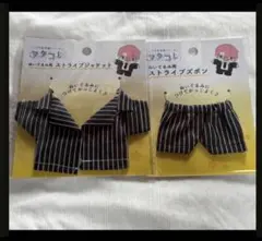 ヲタコレ ぬいぐるみ用 ストライプジャケット ストライプズボン 2点 匿名配送のサムネイル