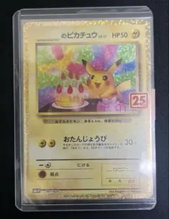 2026年最新】おたんじょうびピカチュウの人気アイテム - メルカリ