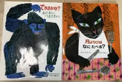 月ようびは なにたべる?/できるかな? : あたまからつまさきまで　2冊セット