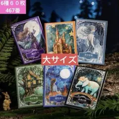 新品❣️ おとぎ密語童話シリーズ素材紙ペーパーコラージュ素材6種６０枚