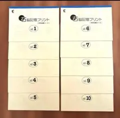 七田プリント右脳Ⅰセット 3〜10巻 - メルカリ