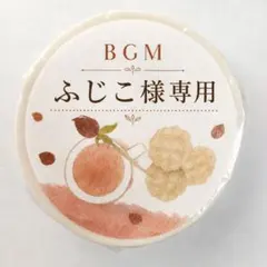 BGM ローズティー ふじこ様専用 マスキングテープのサムネイル