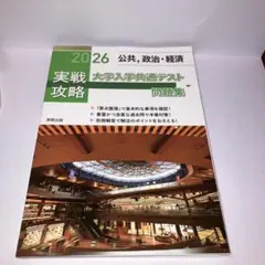 2026 大学入学共通テスト 問題集