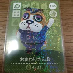 あつまれどうぶつの森　amiiboカード　おまわりさんB