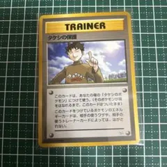 2026年最新】タケシの保護の人気アイテム - メルカリ