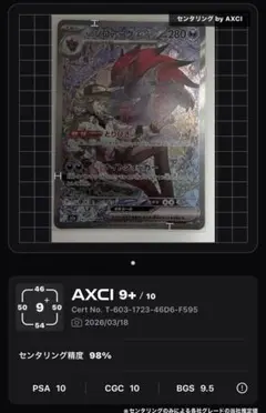 T*i様 Nのゾロアーク ex SAR