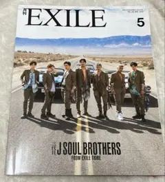 月刊EXILE
