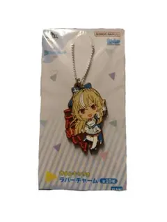 一番くじ hololive Vol.2 きゅんキャラ賞 ラバーチャーム