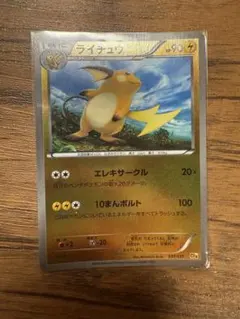 ライチュウ ハイクラスパック THE BEST OF XY ミラー 030/1… - メルカリ