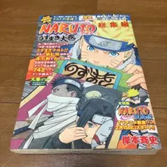 イタチカード未開封】ナルト総集編 うずまき大巻 四〜八 5冊セット