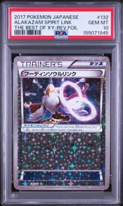世界20枚 PSA10】フーディンソウルリンク U めざめる超王 - メルカリ