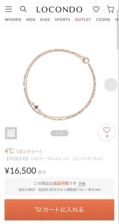 4℃ 7月誕生石 シルバーブレスレット ピンクゴールド ヨンドシーのサムネイル