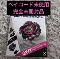 ベイブレードX バハムートブリッツ ナイトフォートレス ラグナレイジ3