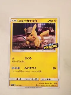 名探偵 피카츄 ：名探偵 피카츄 パンフレット PROMO SM-Pプロモカー…