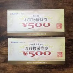YAMADA HLDGS. お買物優待券 ¥500 2枚