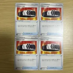 こだわりベルト4枚セット②のサムネイル