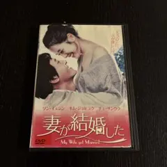 妻が結婚した　My Wife got Married /ソン　イェジンのサムネイル