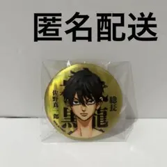 東京リベンジャーズ　東リベ　マイキーマート　マットメタリック缶バッジ　佐野真一郎