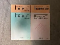 河合塾 2025 夏期講習、冬期講習、直前講習 難関数学テキスト - メルカリ