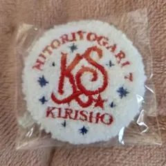 鬼龍院翔 ひとりよがり7 ガチャ