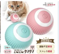 獣医師監修　球体自動猫じゃらし　にゃんにゃんタマタマ　青のサムネイル
