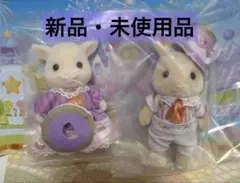 シルバニア　どきどきフレンズ-ティータイム- 2個セット　【即購入可】