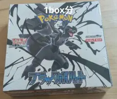 【新品未開封】ポケモンカードゲーム　ブラックボルト１box分