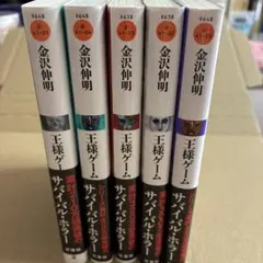 王様ゲームシリーズ小説 【全11巻セット】 - メルカリ