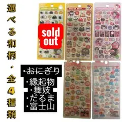 ボンボンドロップ シール 和柄 和風 日本風 可愛い 舞妓 富士山 ぷくぷく