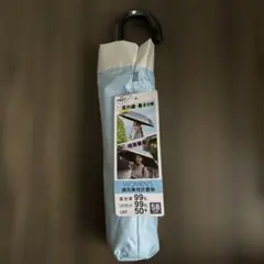 晴雨兼用 水色 58cm 折りたたみ傘
